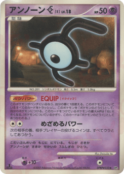 Unown E DPBP#233 Secret of the Lakes
