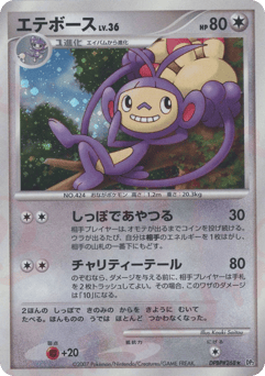 Ambipom DPBP#268 Secret of the Lakes