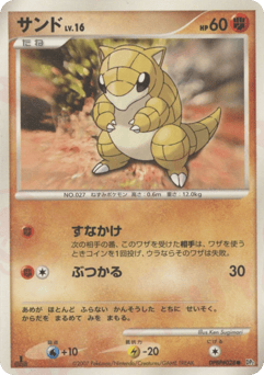 Sandshrew DPBP#028 Secret of the Lakes