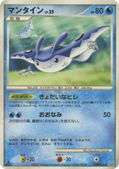 Mantine DPBP#284 Secret of the Lakes