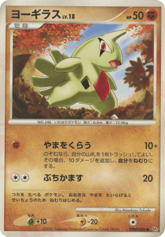 Larvitar DPBP#296 Secret of the Lakes
