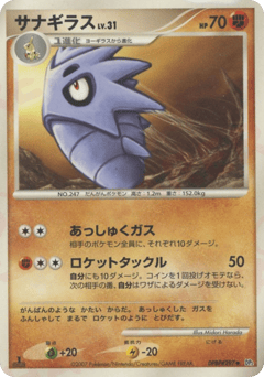 Pupitar DPBP#297 Secret of the Lakes