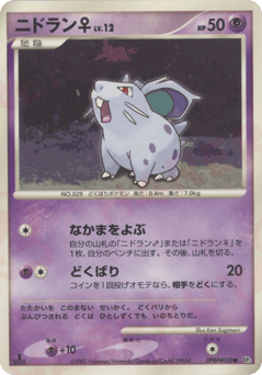 Nidoran ♀ DPBP#030 Secret of the Lakes