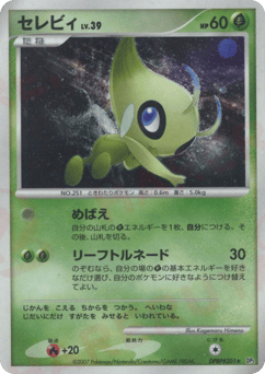 Celebi DPBP#301 Secret of the Lakes