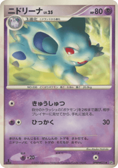 Nidorina DPBP#031 Secret of the Lakes