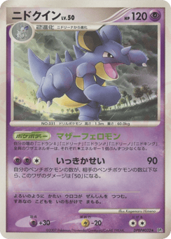 Nidoqueen DPBP#032 Secret of the Lakes
