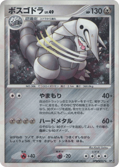 Aggron DPBP#357 Secret of the Lakes