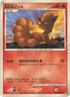 Vulpix DPBP#039 Secret of the Lakes