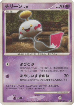 Chimecho DPBP#416 Secret of the Lakes