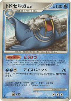 Walrein DPBP#423 Secret of the Lakes