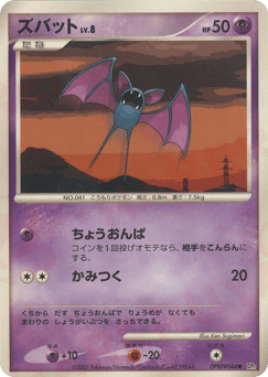 Zubat DPBP#044 Secret of the Lakes