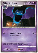 Golbat DPBP#045 Secret of the Lakes