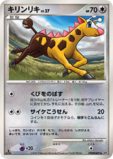 Girafarig DPBP#489 Secret of the Lakes