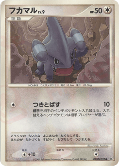 Gible DPBP#502 Secret of the Lakes