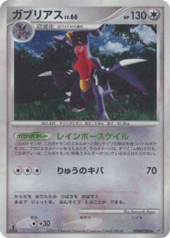 Garchomp DPBP#504 Secret of the Lakes