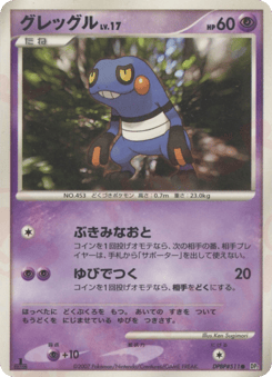 Croagunk DPBP#511 Secret of the Lakes