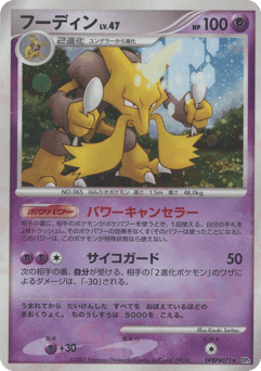 Alakazam DPBP#071 Secret of the Lakes