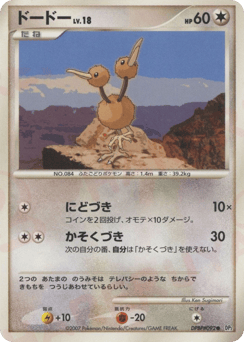 Doduo DPBP#092 Secret of the Lakes