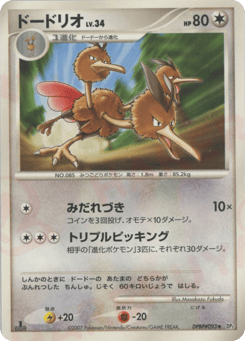 Dodrio DPBP#093 Secret of the Lakes