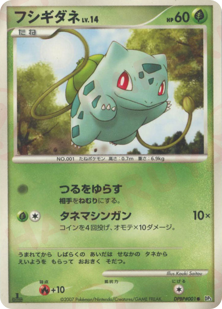 Bulbasaur DPBP#001 Shining Darkness