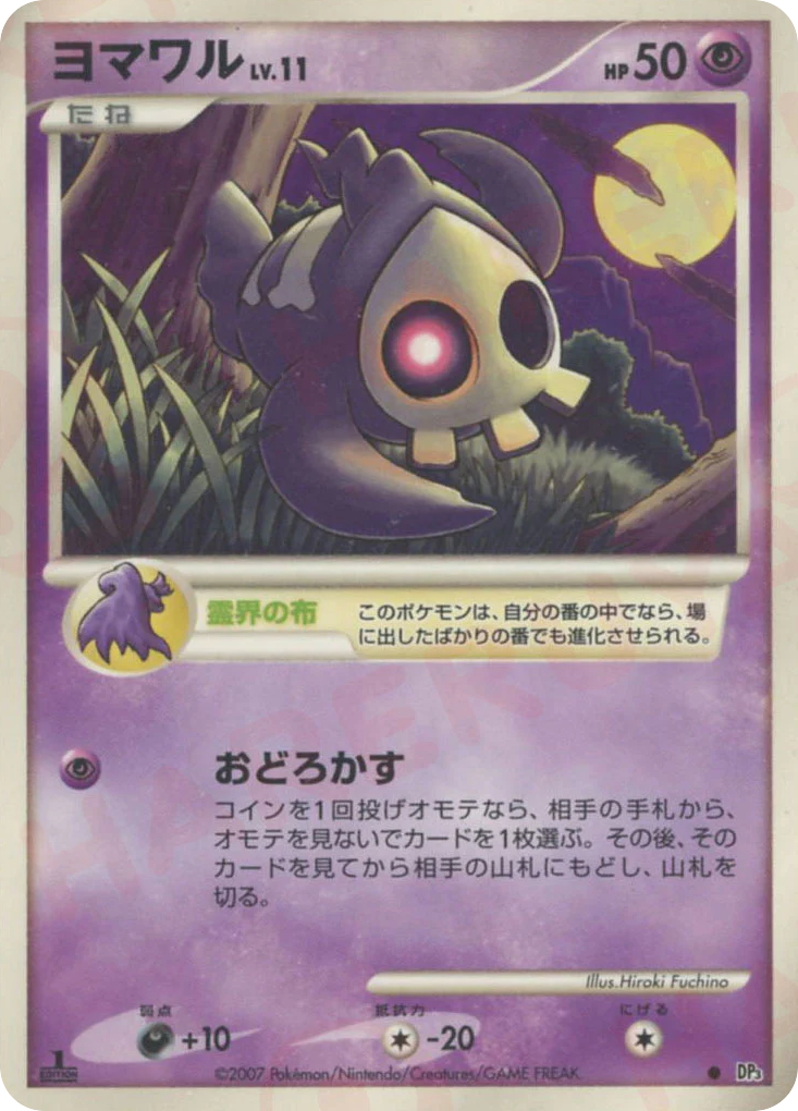 Duskull Shining Darkness