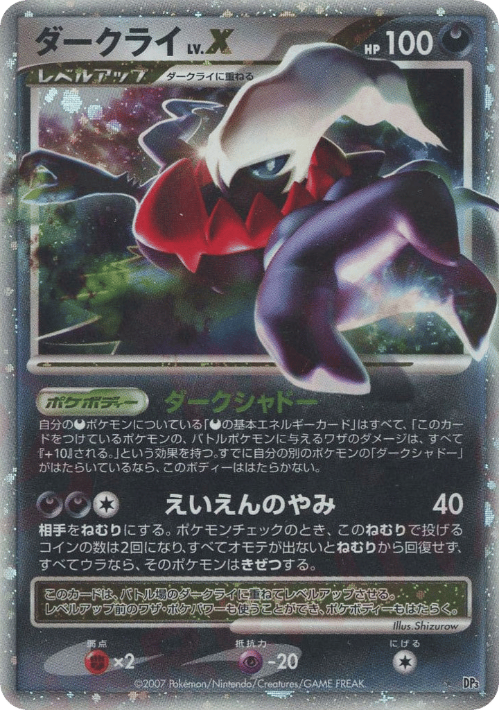 Darkrai Lvx Shining Darkness