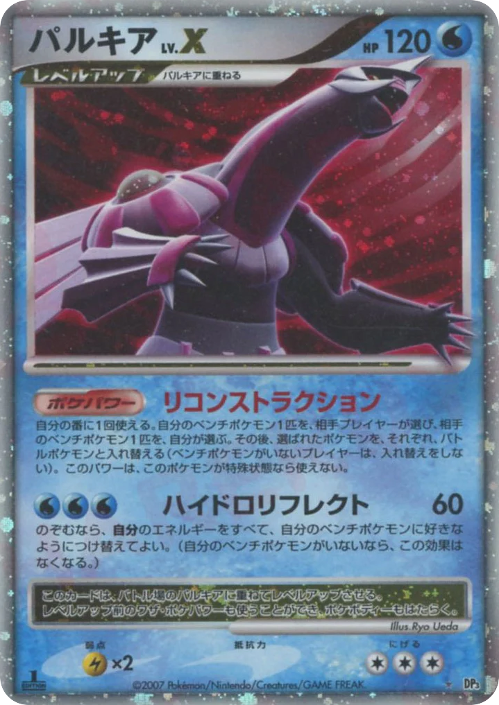 Palkia Lvx Shining Darkness