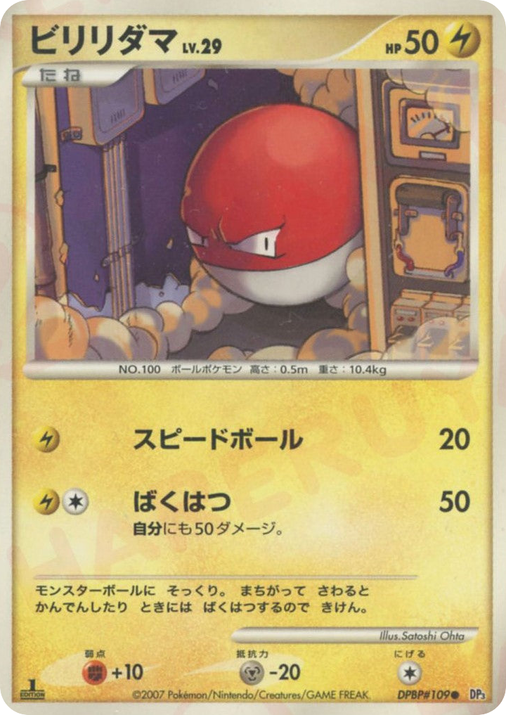 Voltorb DPBP#109 Shining Darkness