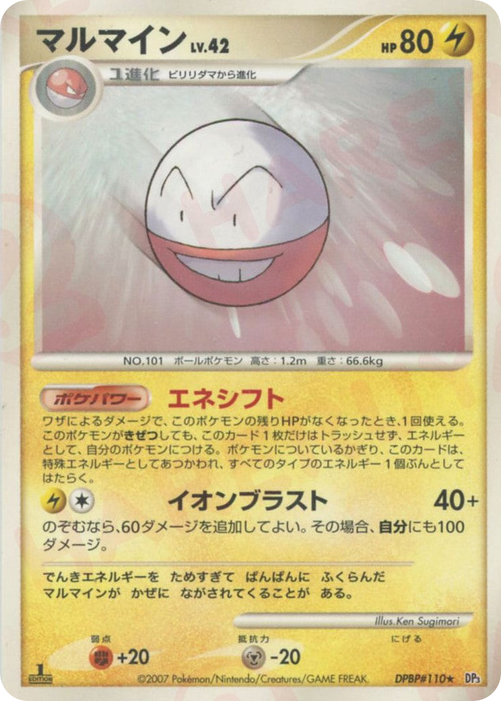 Electrode DPBP#110 Shining Darkness