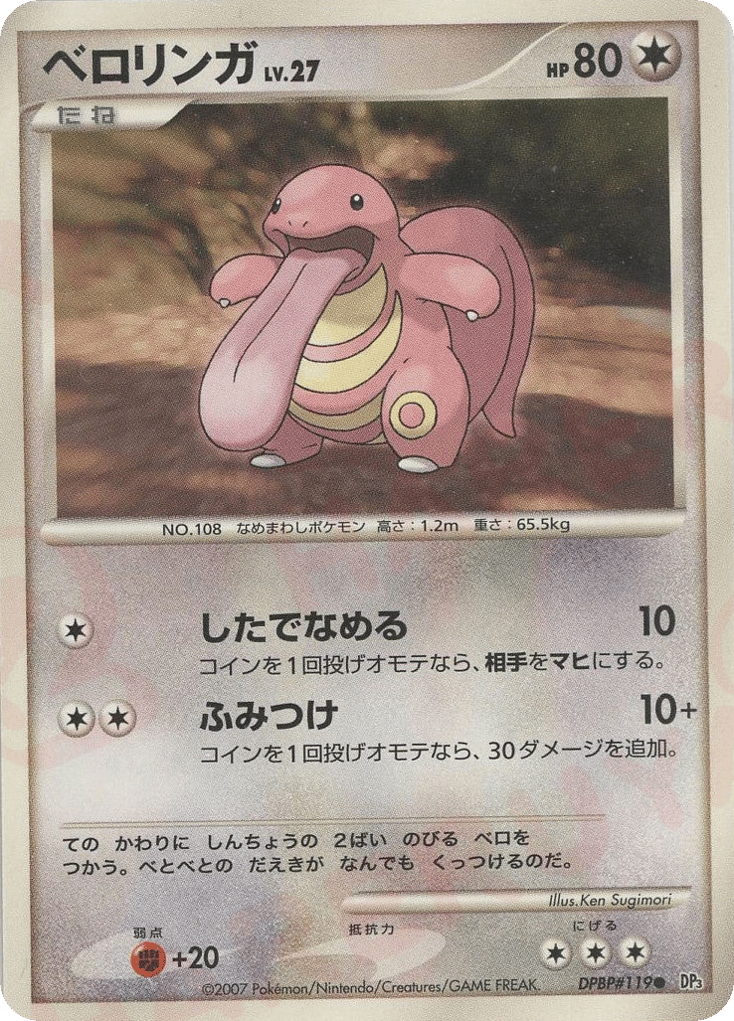 Lickitung DPBP#119 Shining Darkness