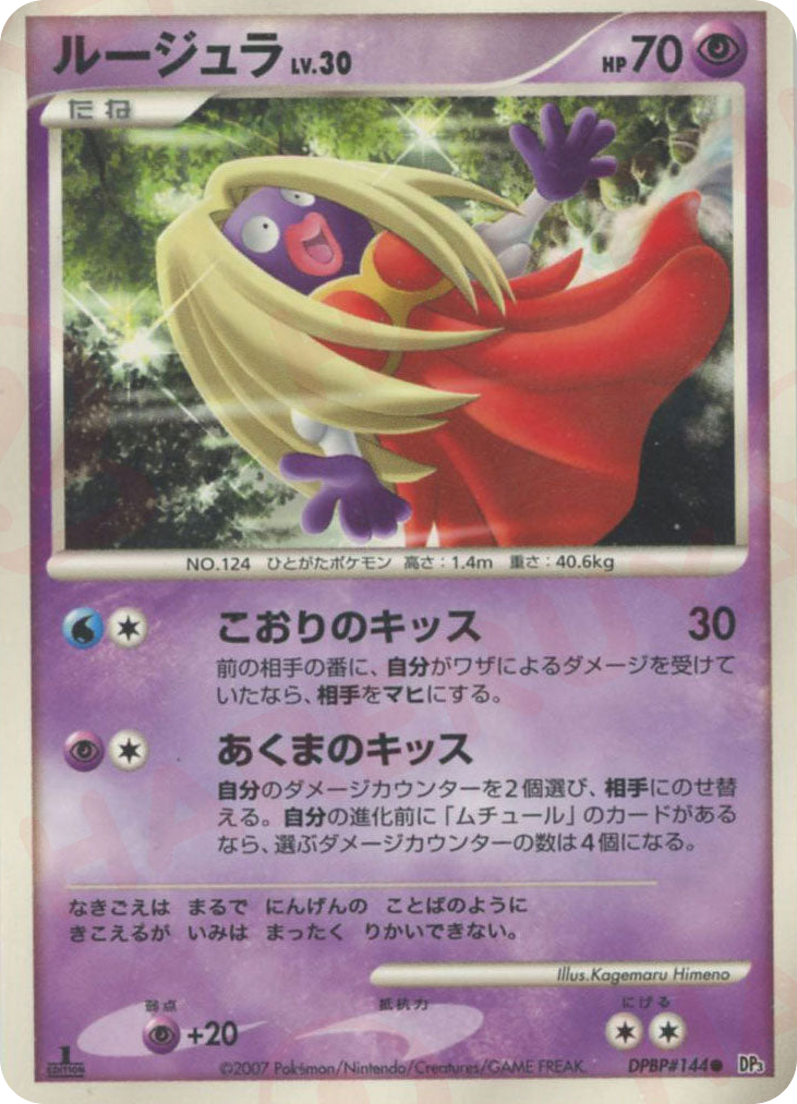Jynx DPBP#144 Shining Darkness