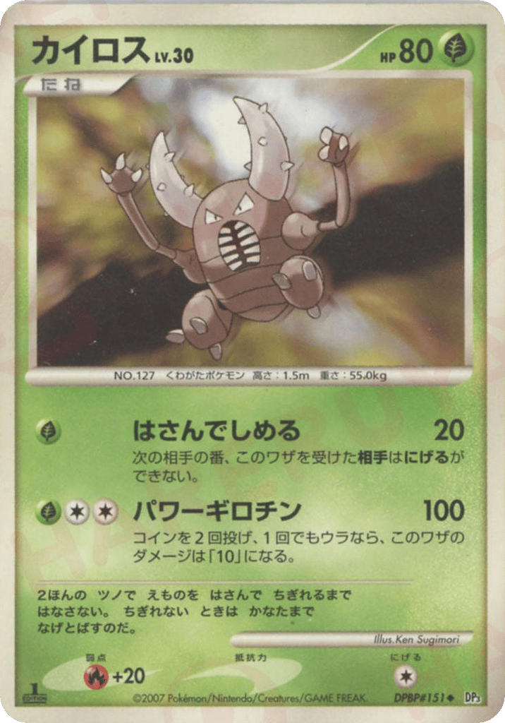 Pinsir DPBP#151 Shining Darkness