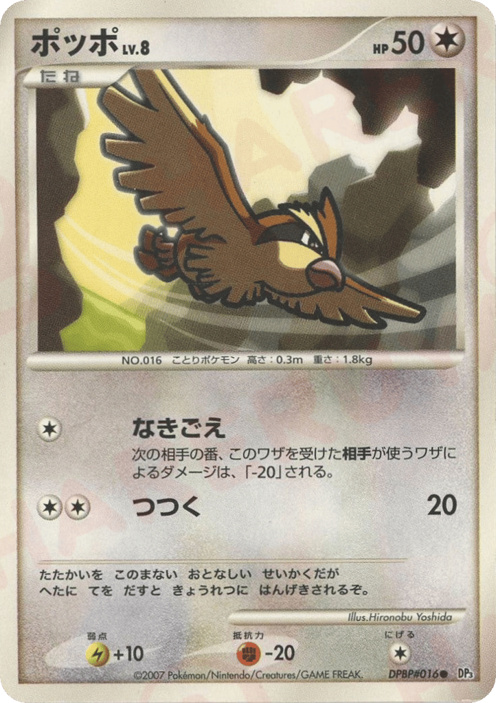 Pidgey DPBP#016 Shining Darkness