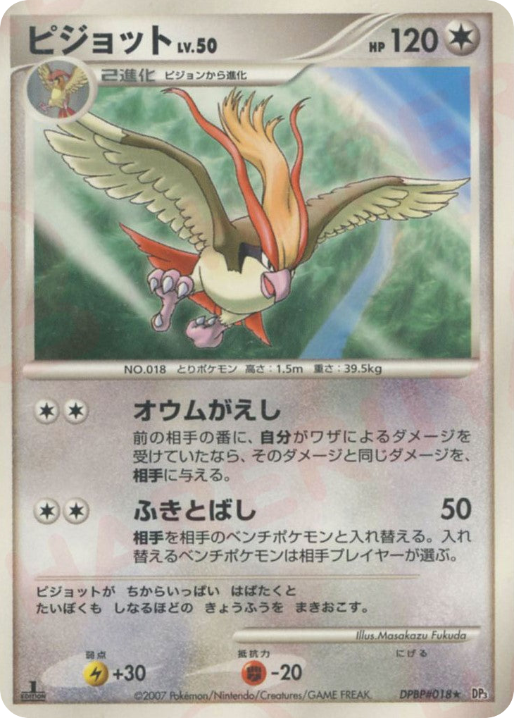 Pidgeot DPBP#018 Shining Darkness
