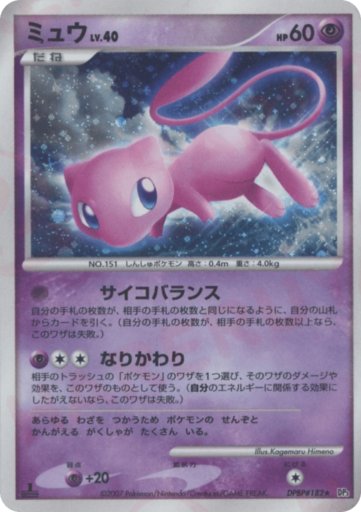 Mew DPBP#182 Shining Darkness