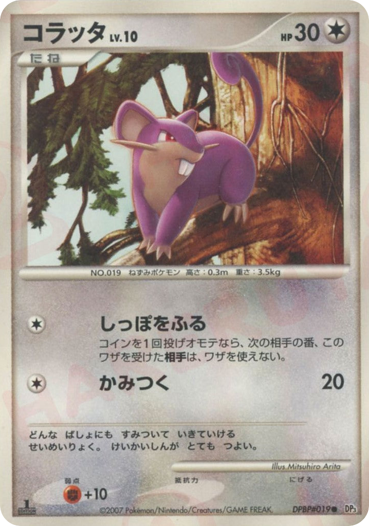 Rattata DPBP#019 Shining Darkness