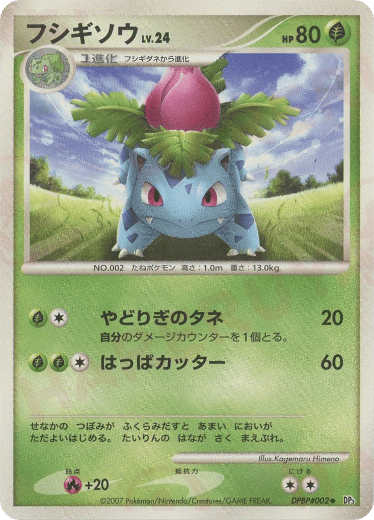 Ivysaur DPBP#002 Shining Darkness