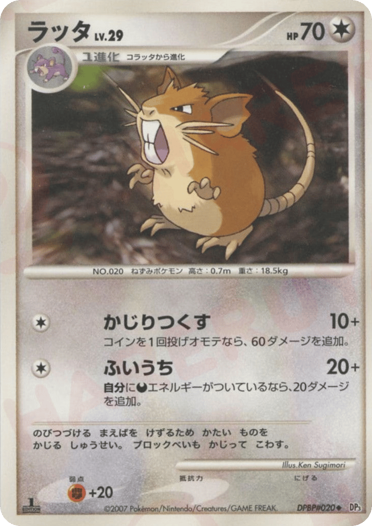 Raticate DPBP#020 Shining Darkness