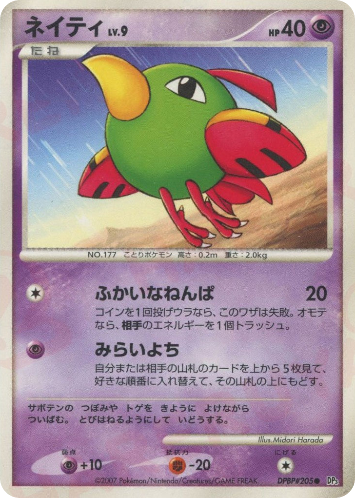 Natu DPBP#205 Shining Darkness