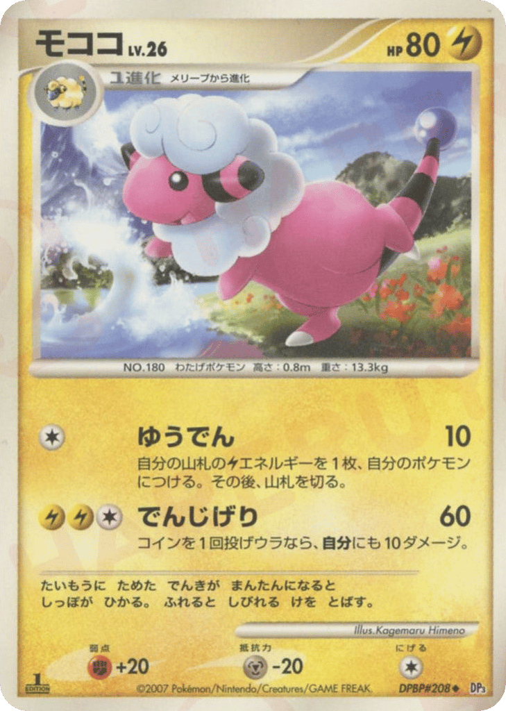 Flaaffy DPBP#208 Shining Darkness