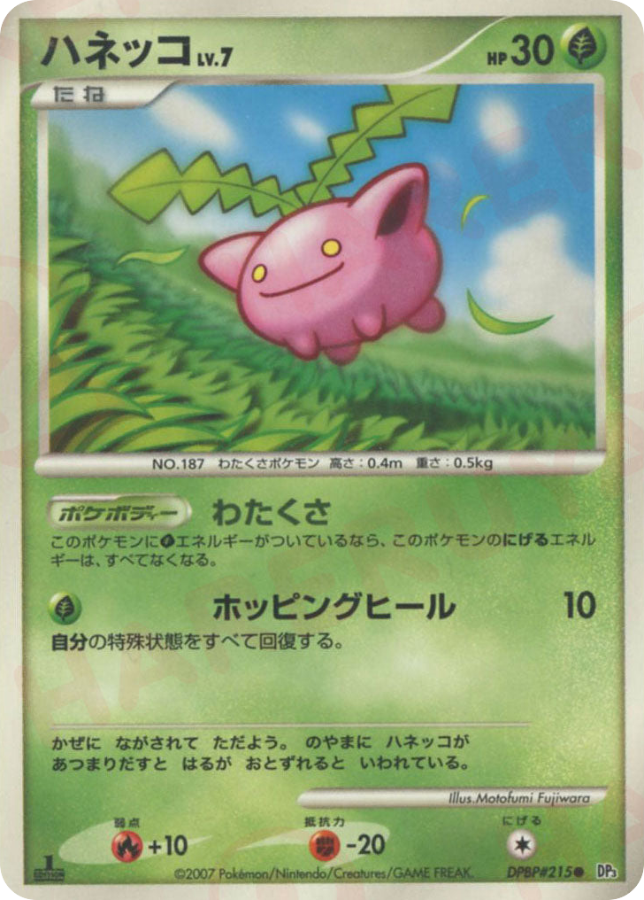 Hoppip DPBP#215 Shining Darkness
