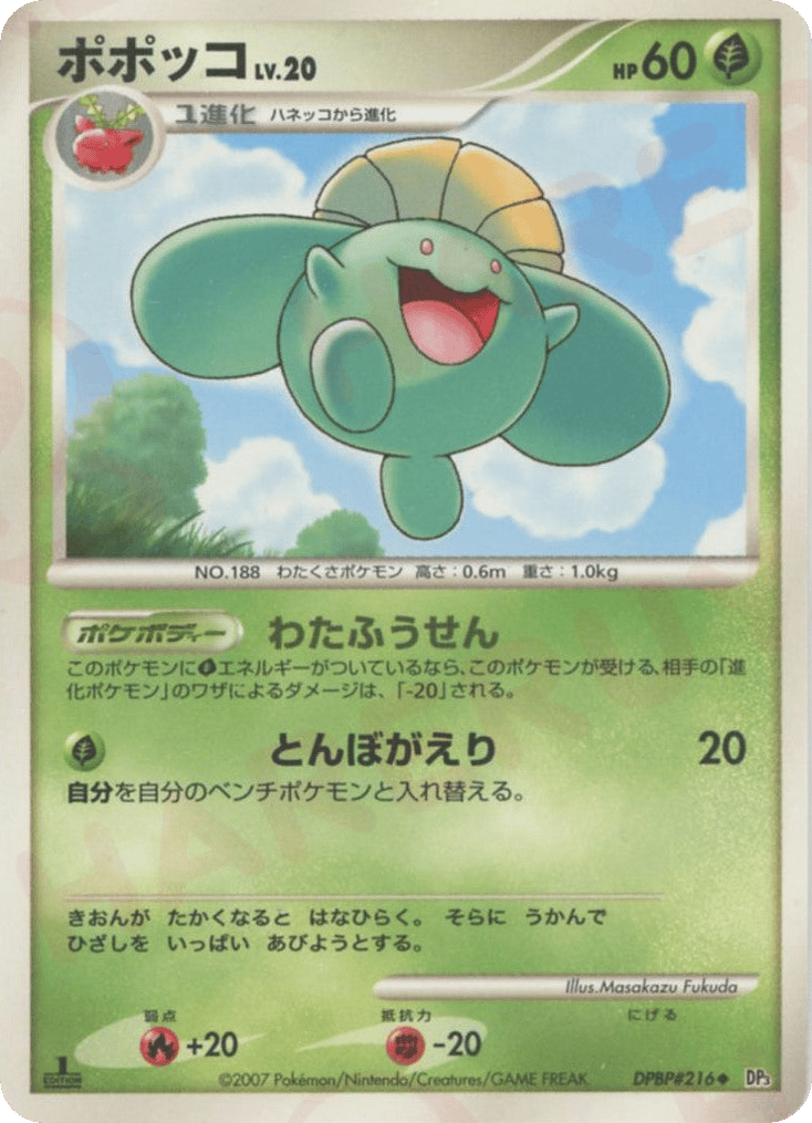Skiploom DPBP#216 Shining Darkness