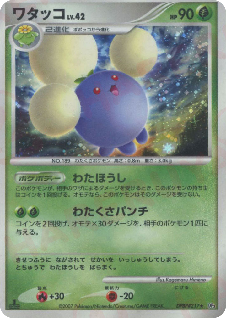 Jumpluff DPBP#217 Shining Darkness