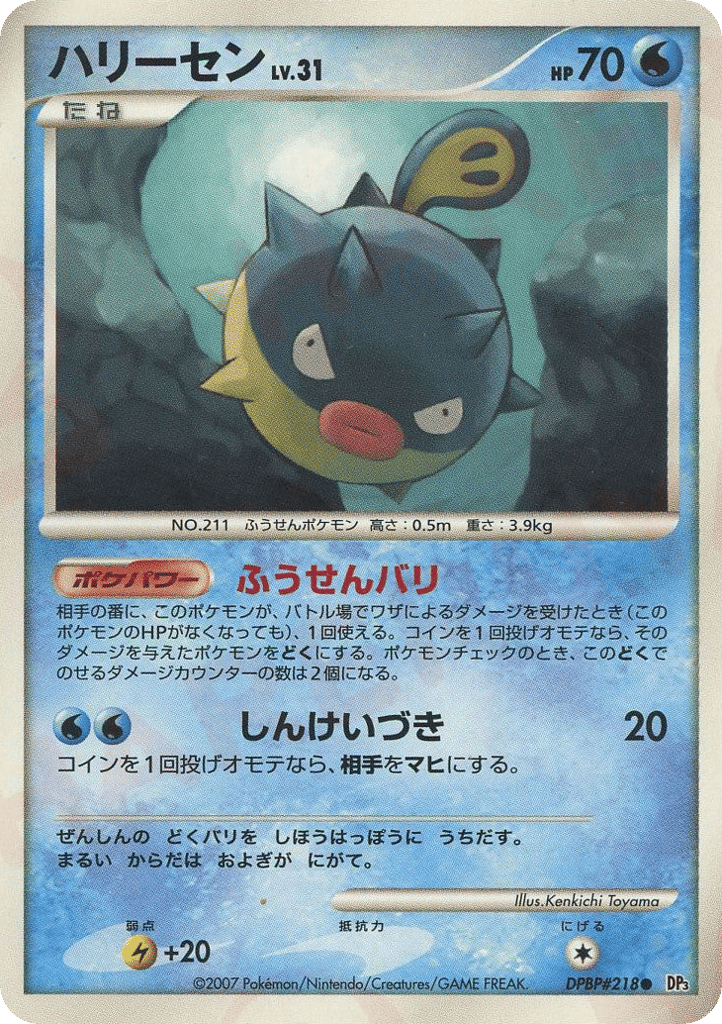 Qwilfish DPBP#218 Shining Darkness