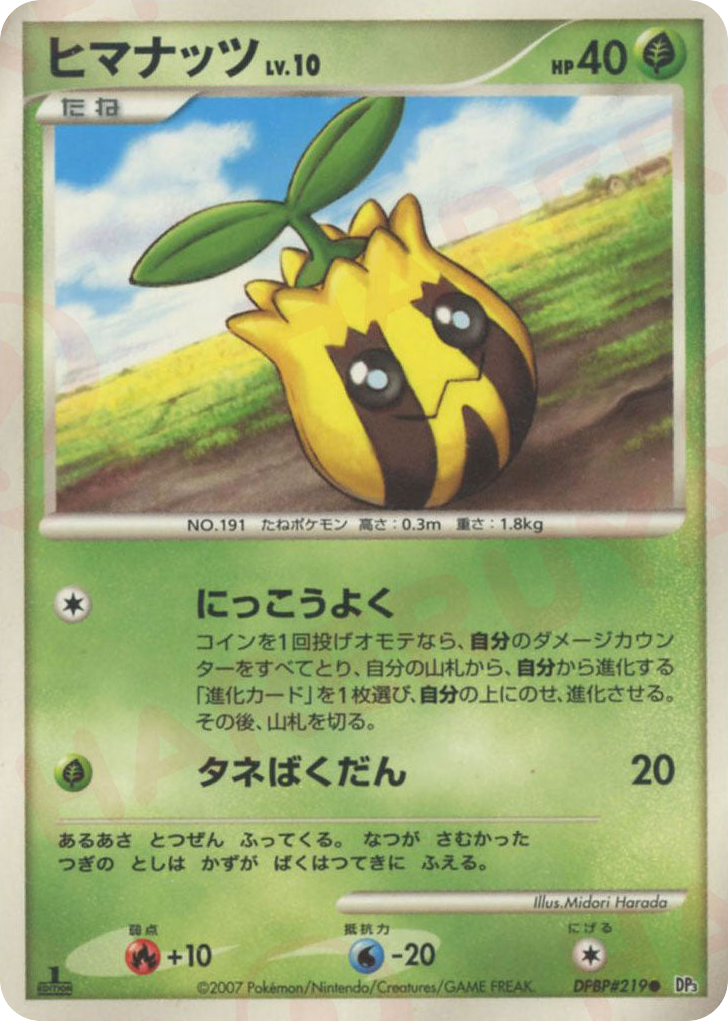 Sunkern DPBP#219 Shining Darkness