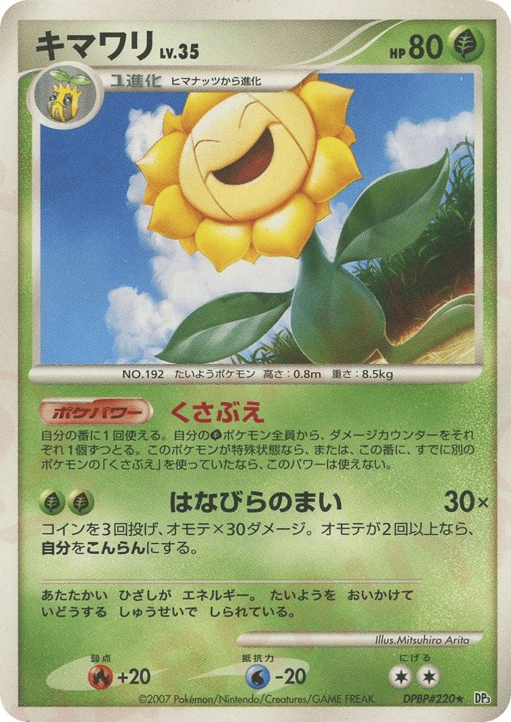 Sunflora DPBP#220 Shining Darkness