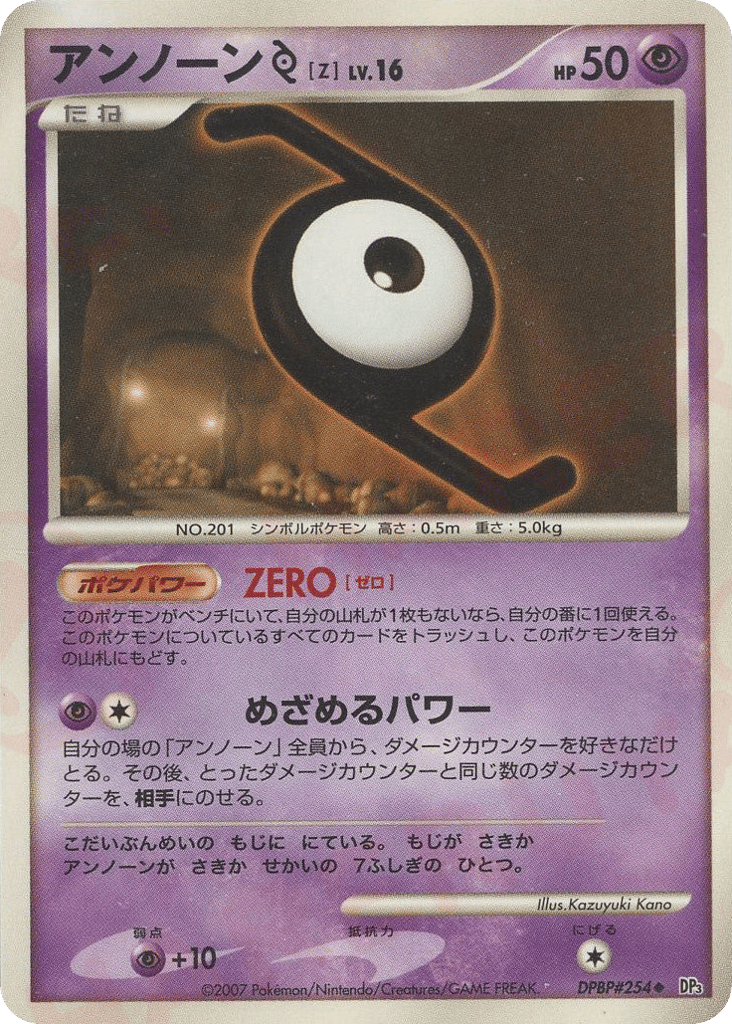Unown Z DPBP#254 Shining Darkness
