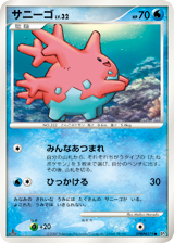 Corsola DPBP#279 Shining Darkness