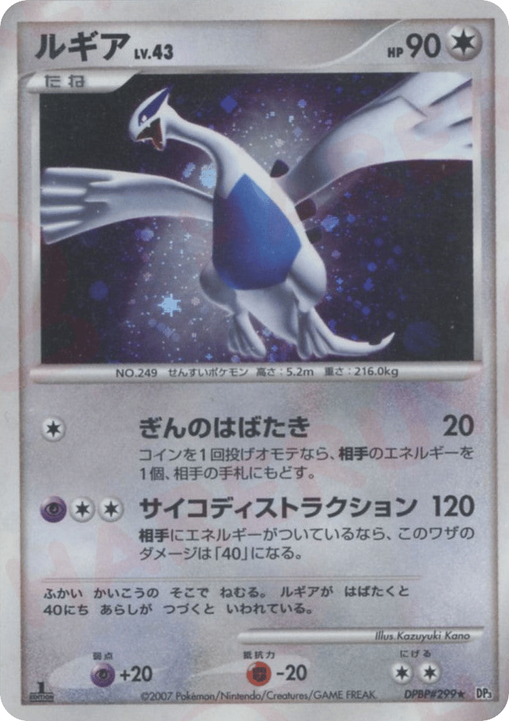 Lugia DPBP#299 Shining Darkness