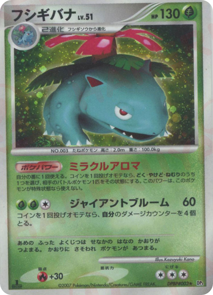 Venusaur DPBP#003 Shining Darkness